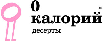 логотип - 0 Калорий
